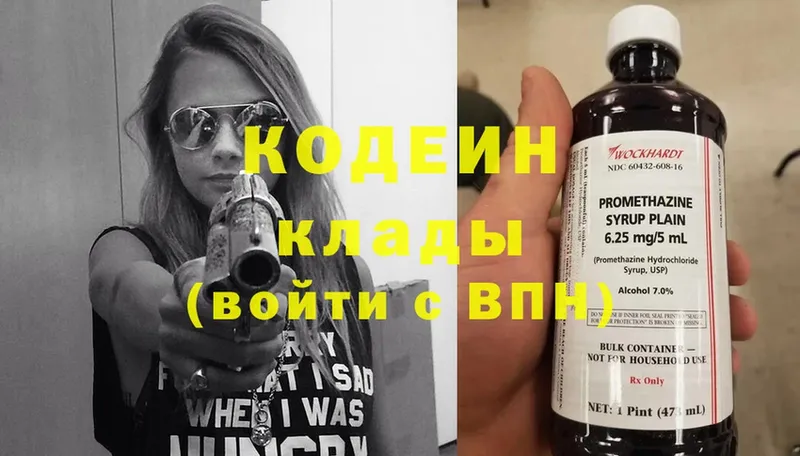 наркотики  Котельнич  Кодеин Purple Drank 